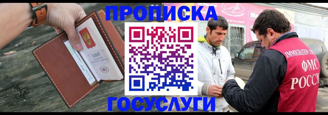 прописка для военкомата в Щёкино