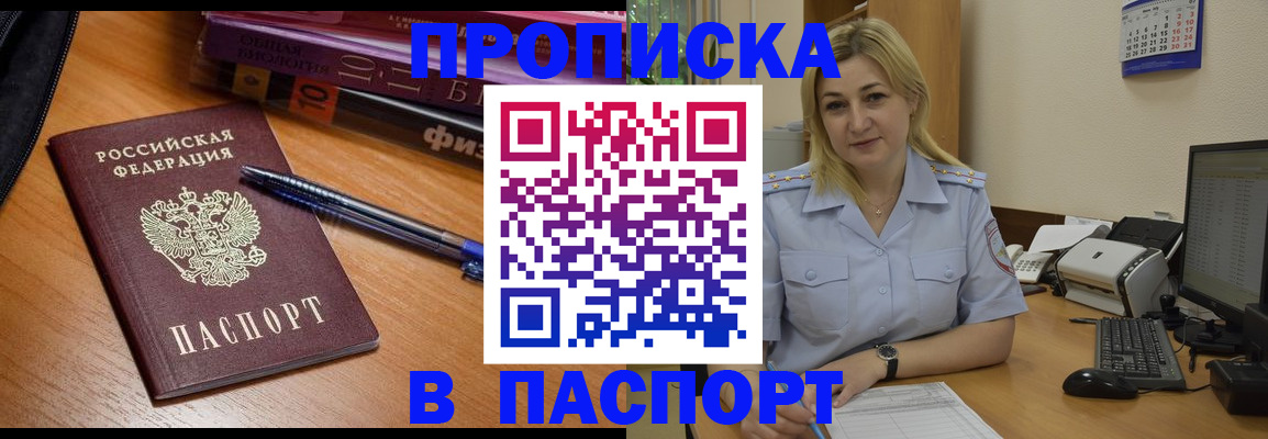 прописка ребенка в Щёкино
