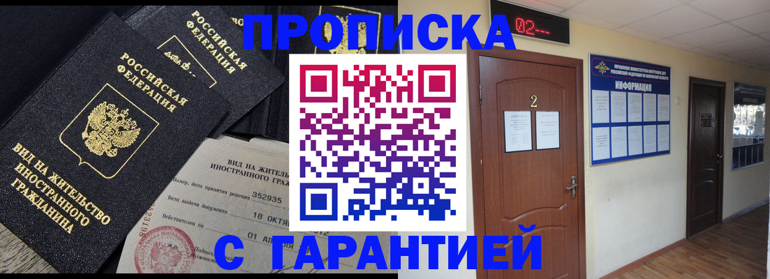 прописка для работы в Щёкино